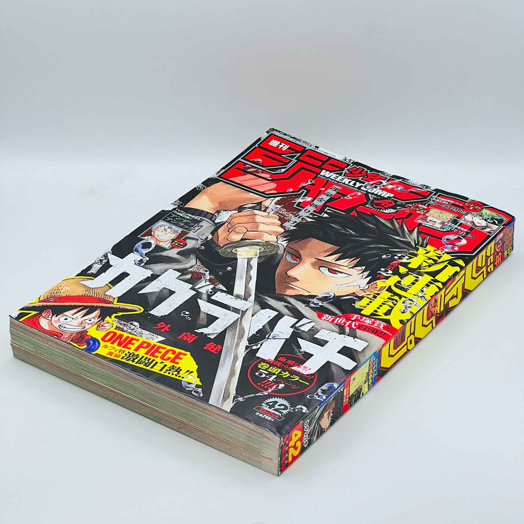 Weekly Shonen Jump - 2023 No. 42 (Kagurabachi 1st Issue)