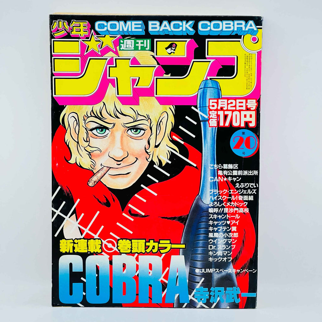 Weekly Shonen Jump - 1983 No. 20 (Cobra Come Back in WSJ)