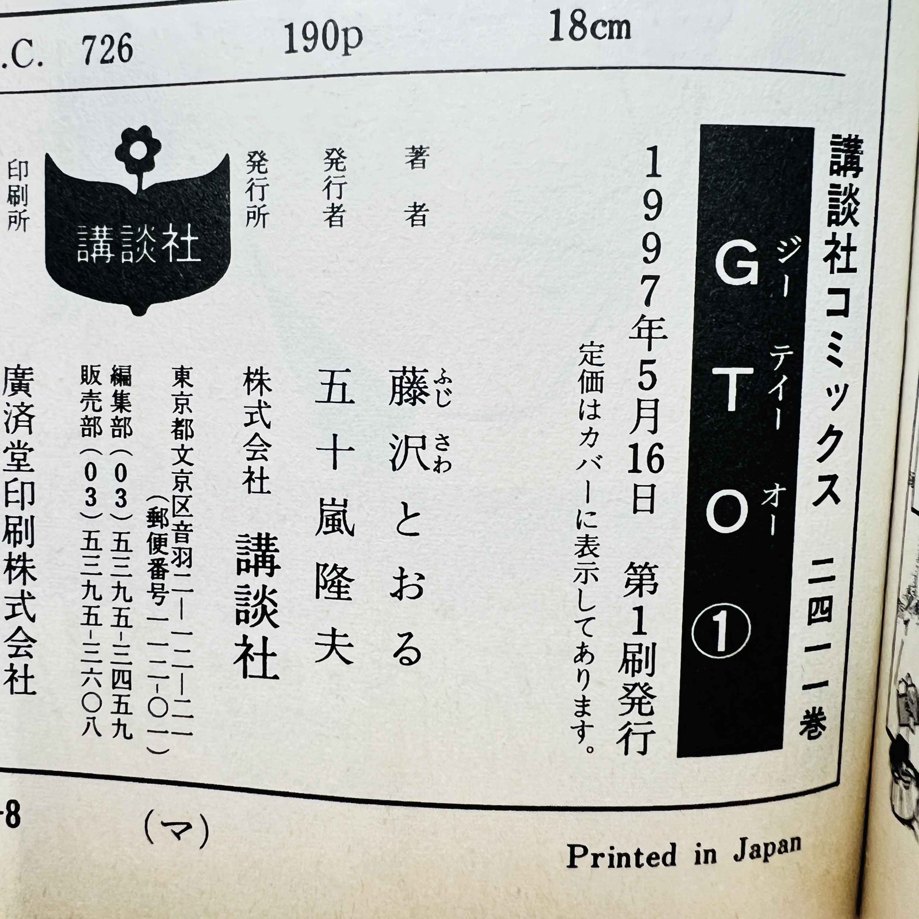 Great Teacher Onizuka - Volume 01