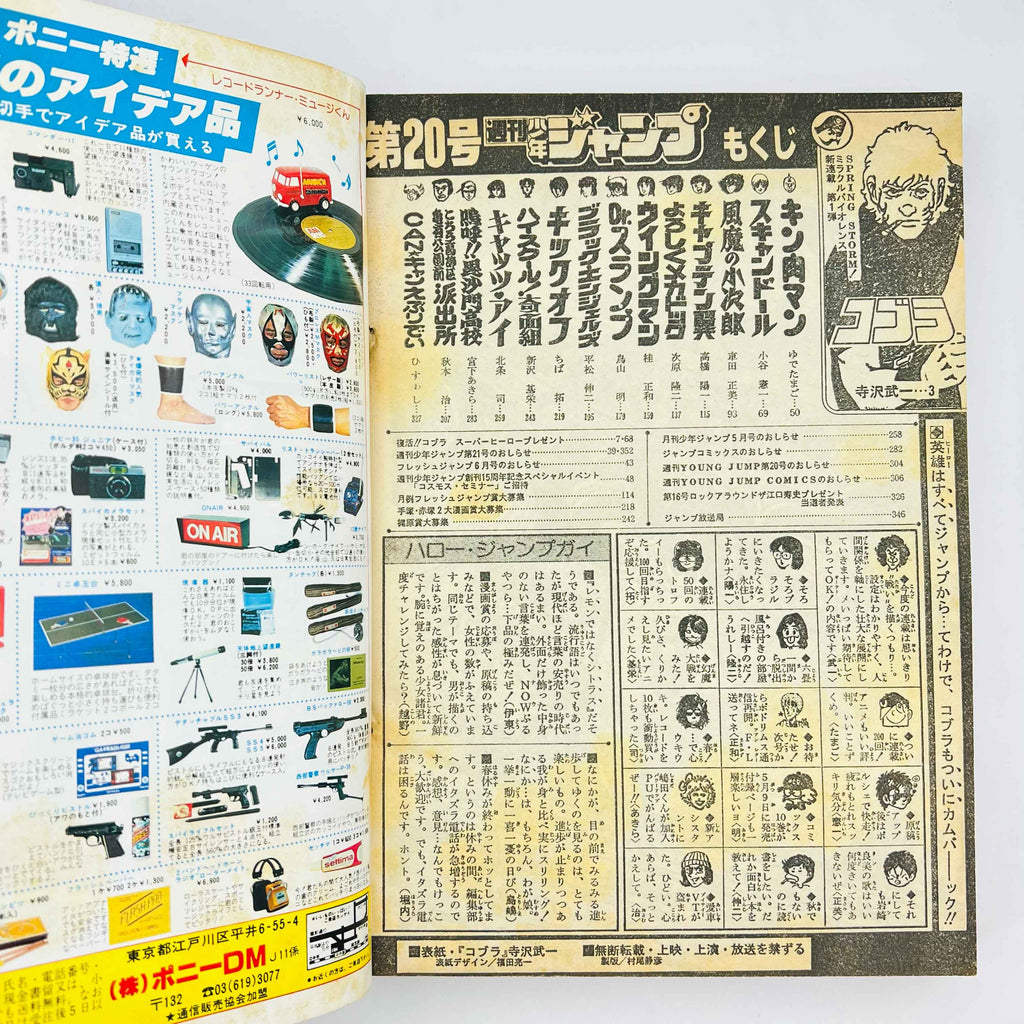Weekly Shonen Jump - 1983 No. 20 (Cobra Come Back in WSJ)