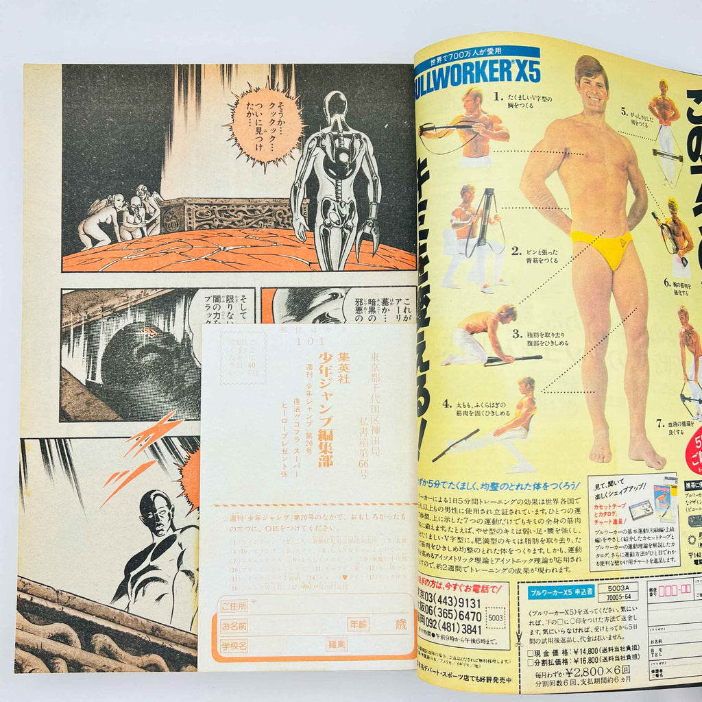 Weekly Shonen Jump - 1983 No. 20 (Cobra Come Back in WSJ)