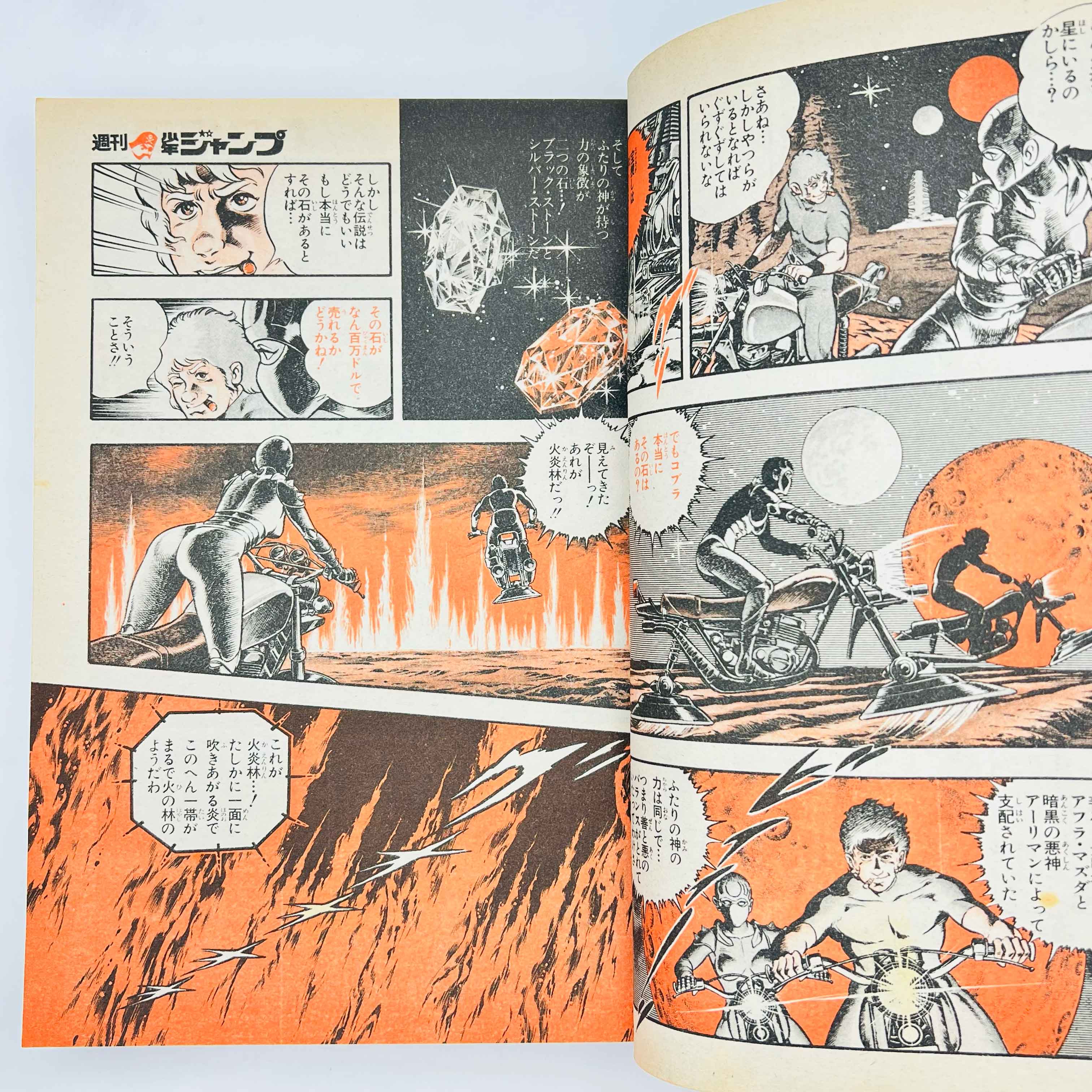 Weekly Shonen Jump - 1983 No. 20 (Cobra Come Back in WSJ)