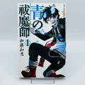 Blue Exorcist - Volume 01
