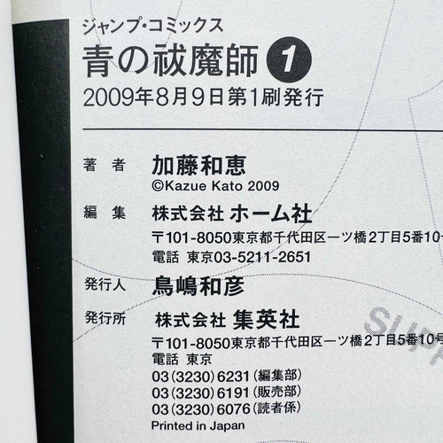 Blue Exorcist - Volume 01