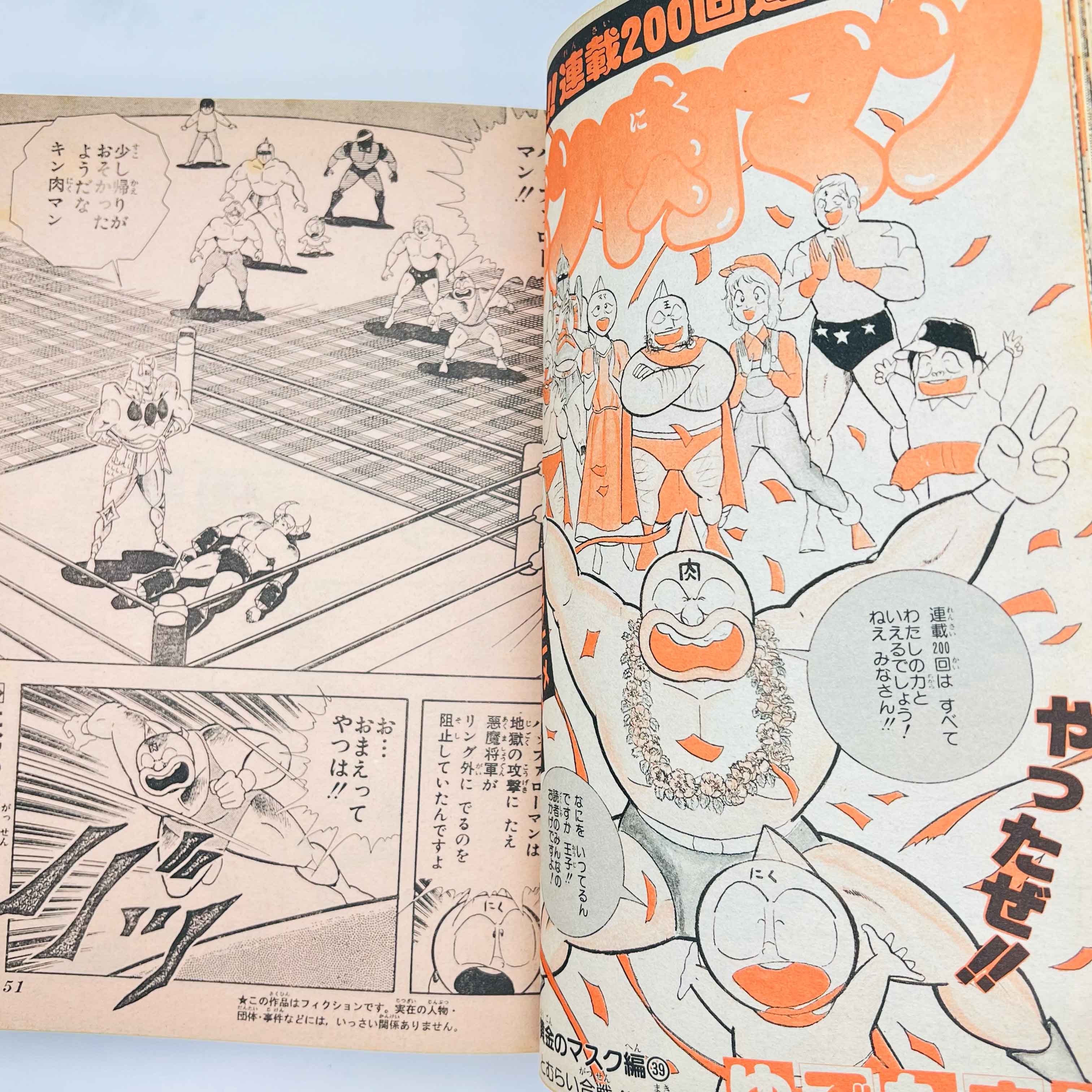 Weekly Shonen Jump - 1983 No. 20 (Cobra Come Back in WSJ)