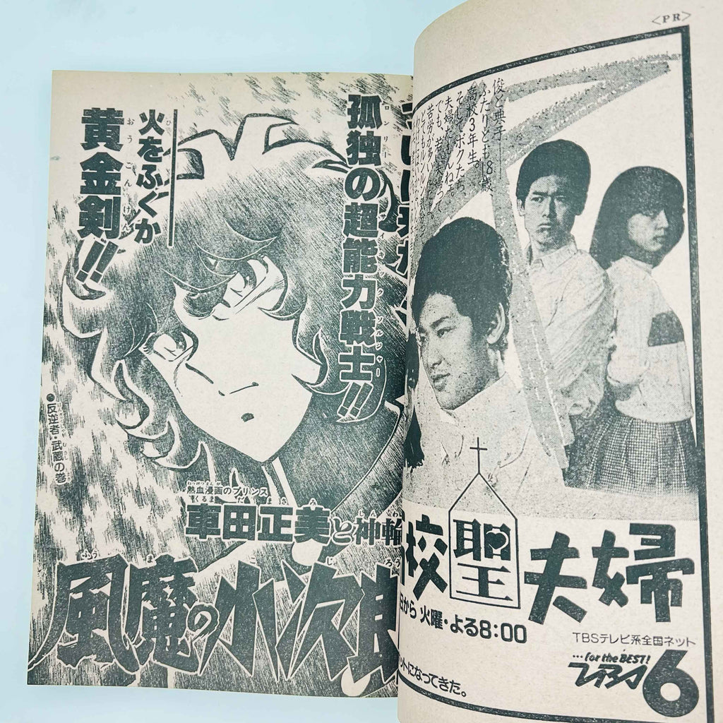 Weekly Shonen Jump - 1983 No. 20 (Cobra Come Back in WSJ)