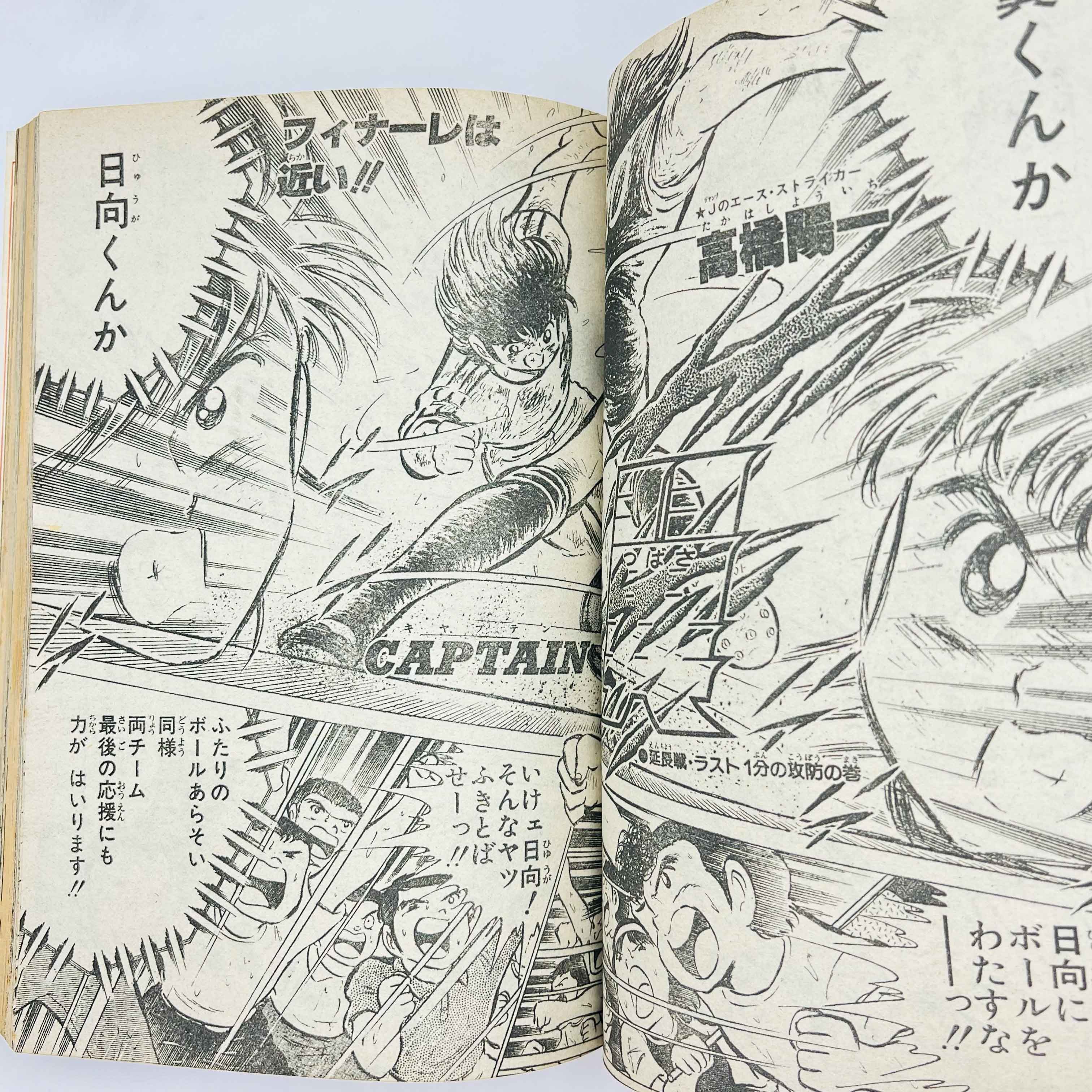 Weekly Shonen Jump - 1983 No. 20 (Cobra Come Back in WSJ)