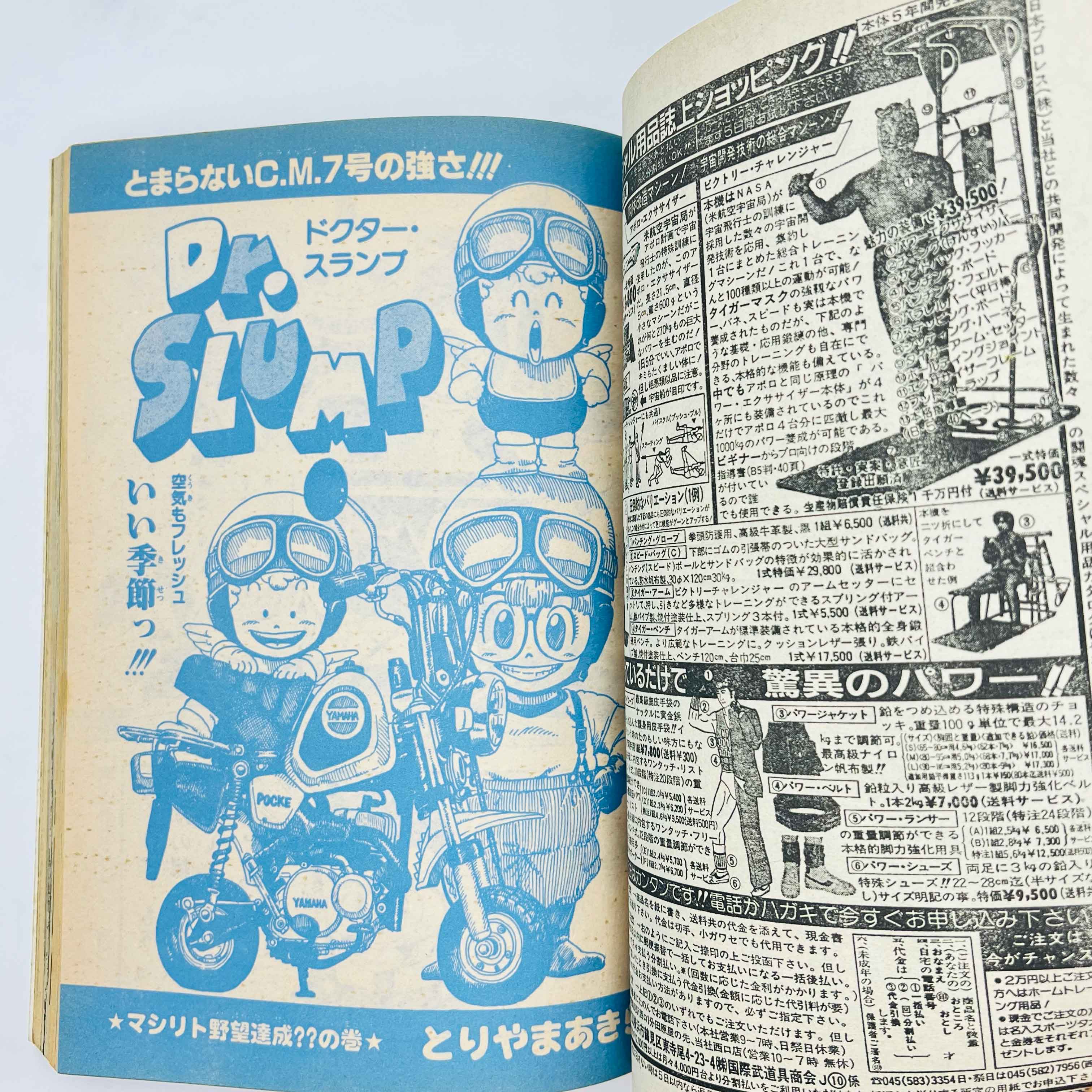 Weekly Shonen Jump - 1983 No. 20 (Cobra Come Back in WSJ)