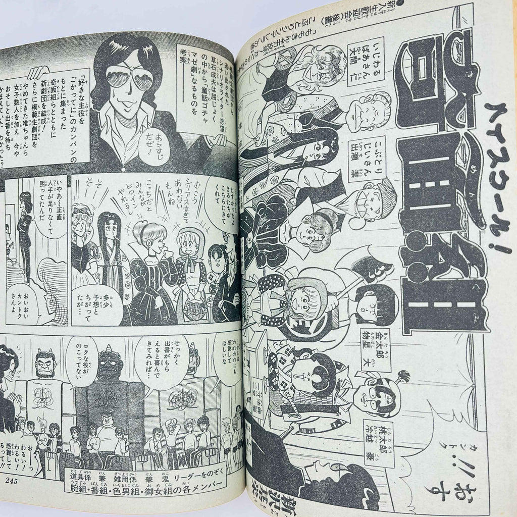 Weekly Shonen Jump - 1983 No. 20 (Cobra Come Back in WSJ)