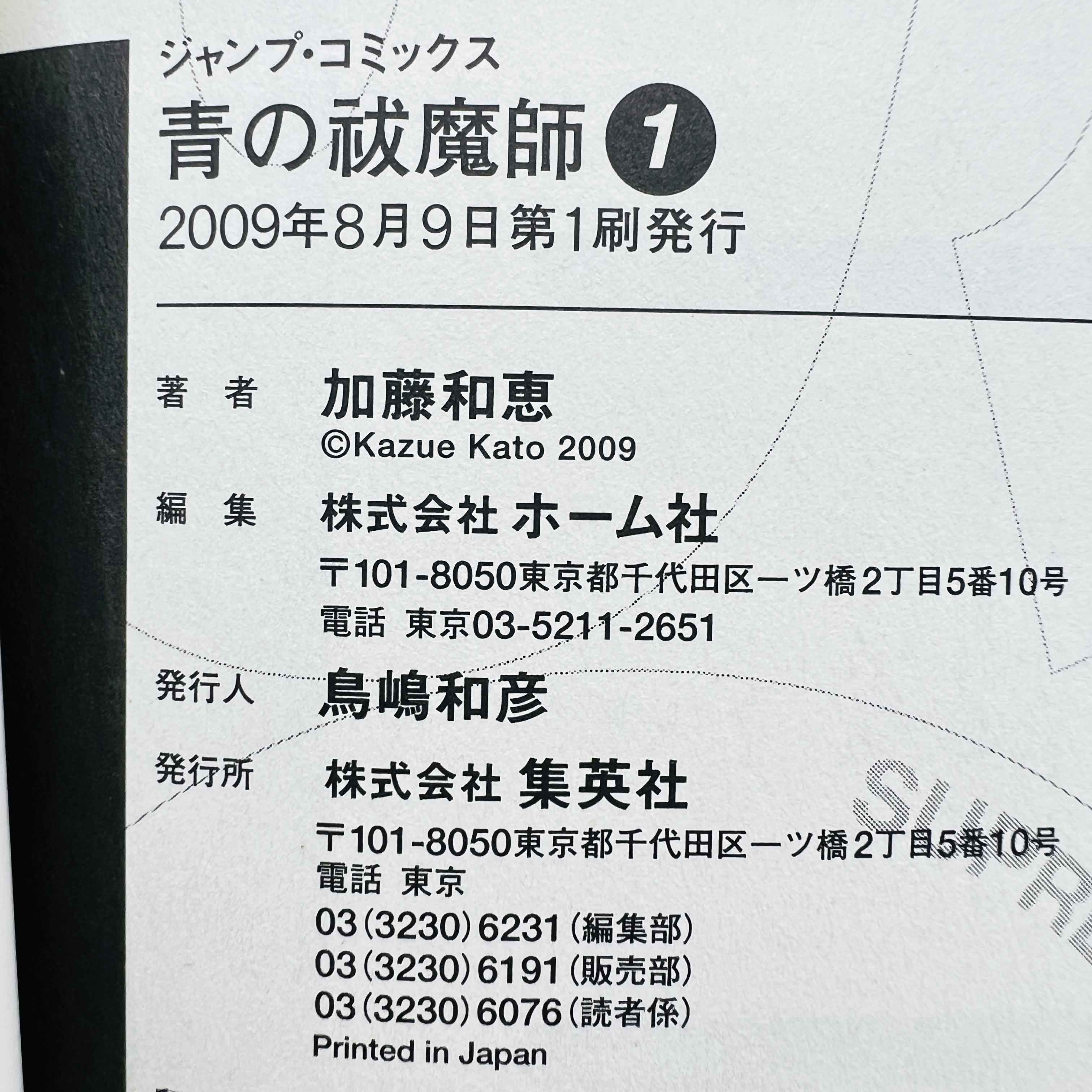 Blue Exorcist - Volume 01