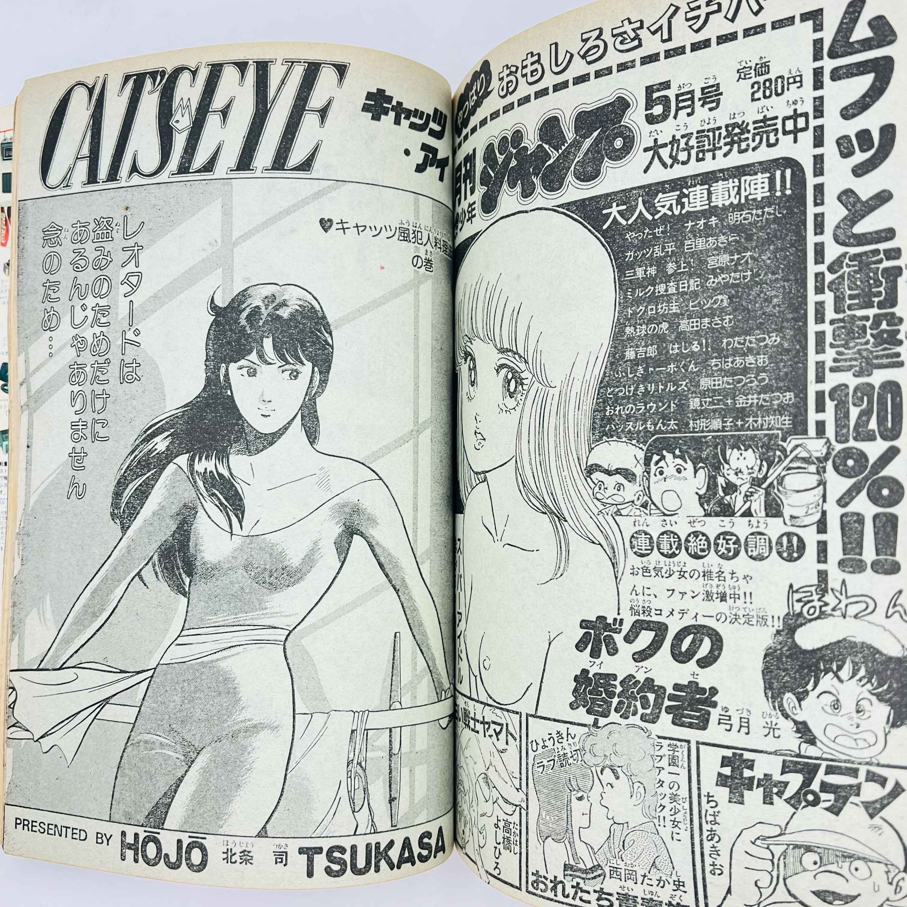 Weekly Shonen Jump - 1983 No. 20 (Cobra Come Back in WSJ)
