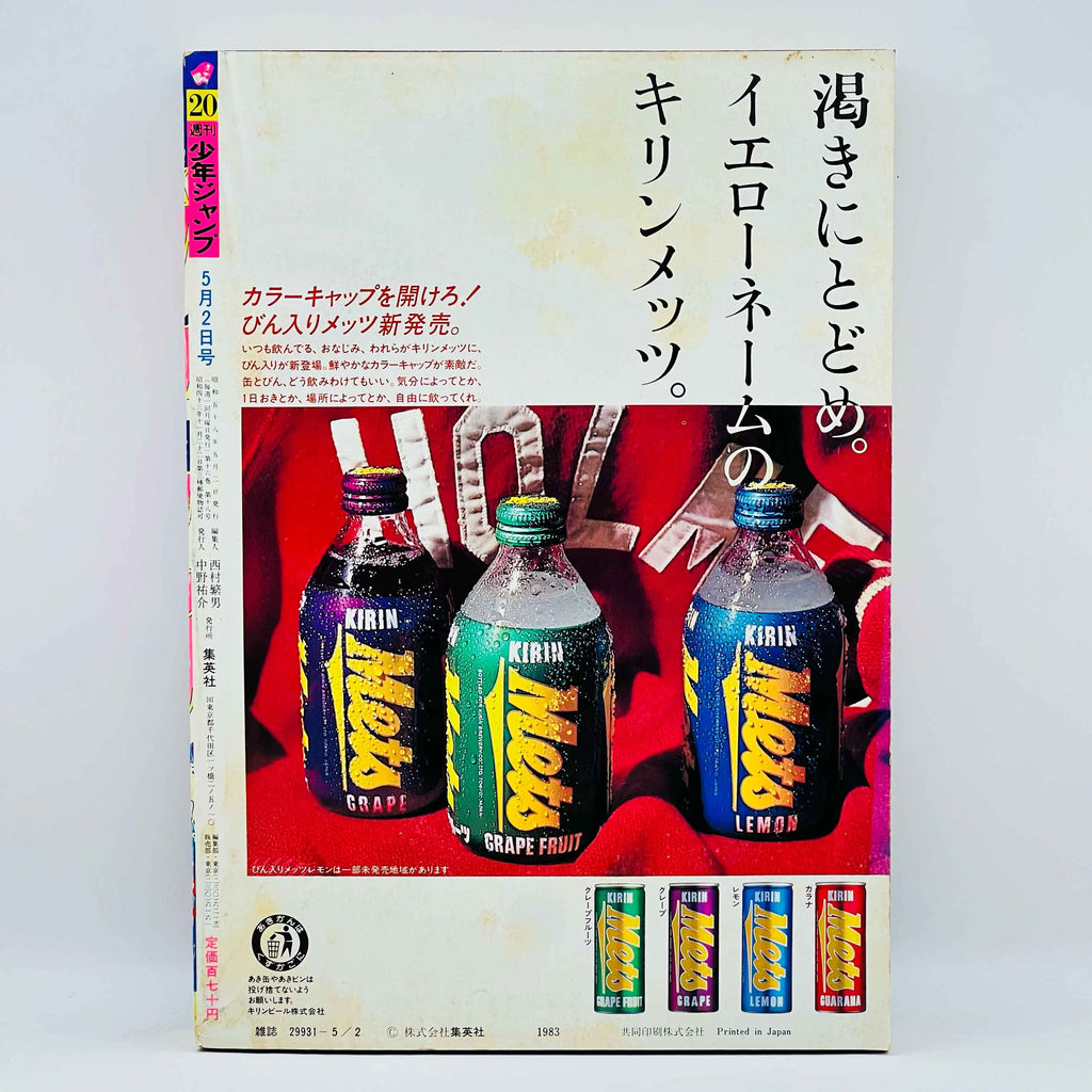 Weekly Shonen Jump - 1983 No. 20 (Cobra Come Back in WSJ)