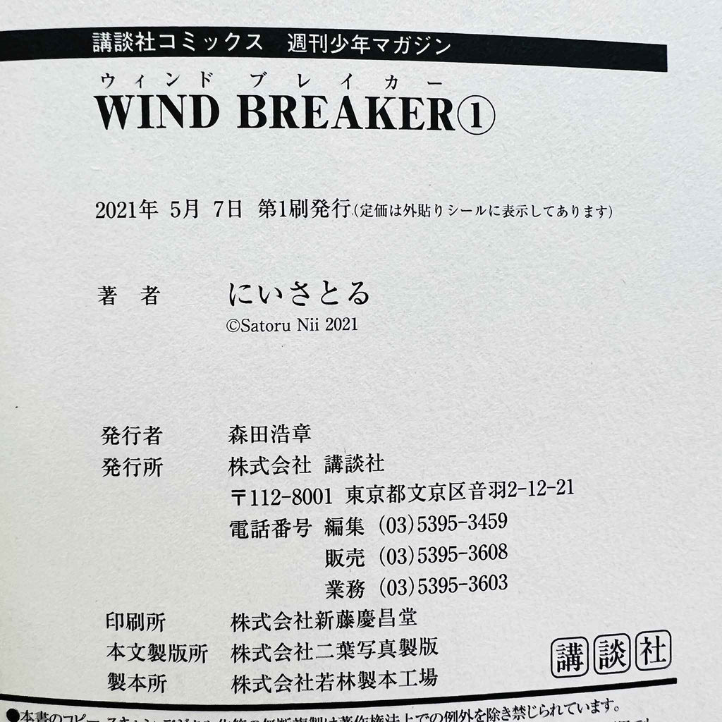 Wind Breaker - Volume 01
