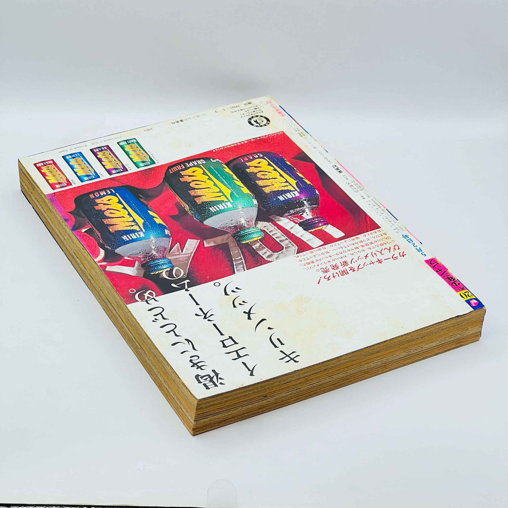 Weekly Shonen Jump - 1983 No. 20 (Cobra Come Back in WSJ)