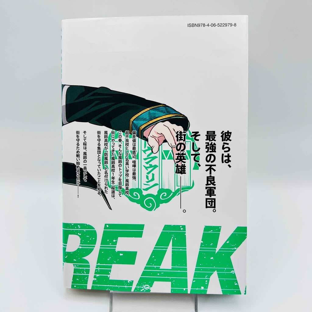 Wind Breaker - Volume 01