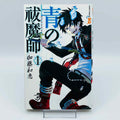 Blue Exorcist - Volume 01