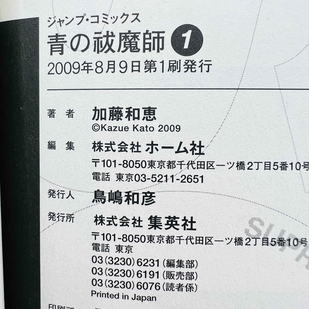 Blue Exorcist - Volume 01