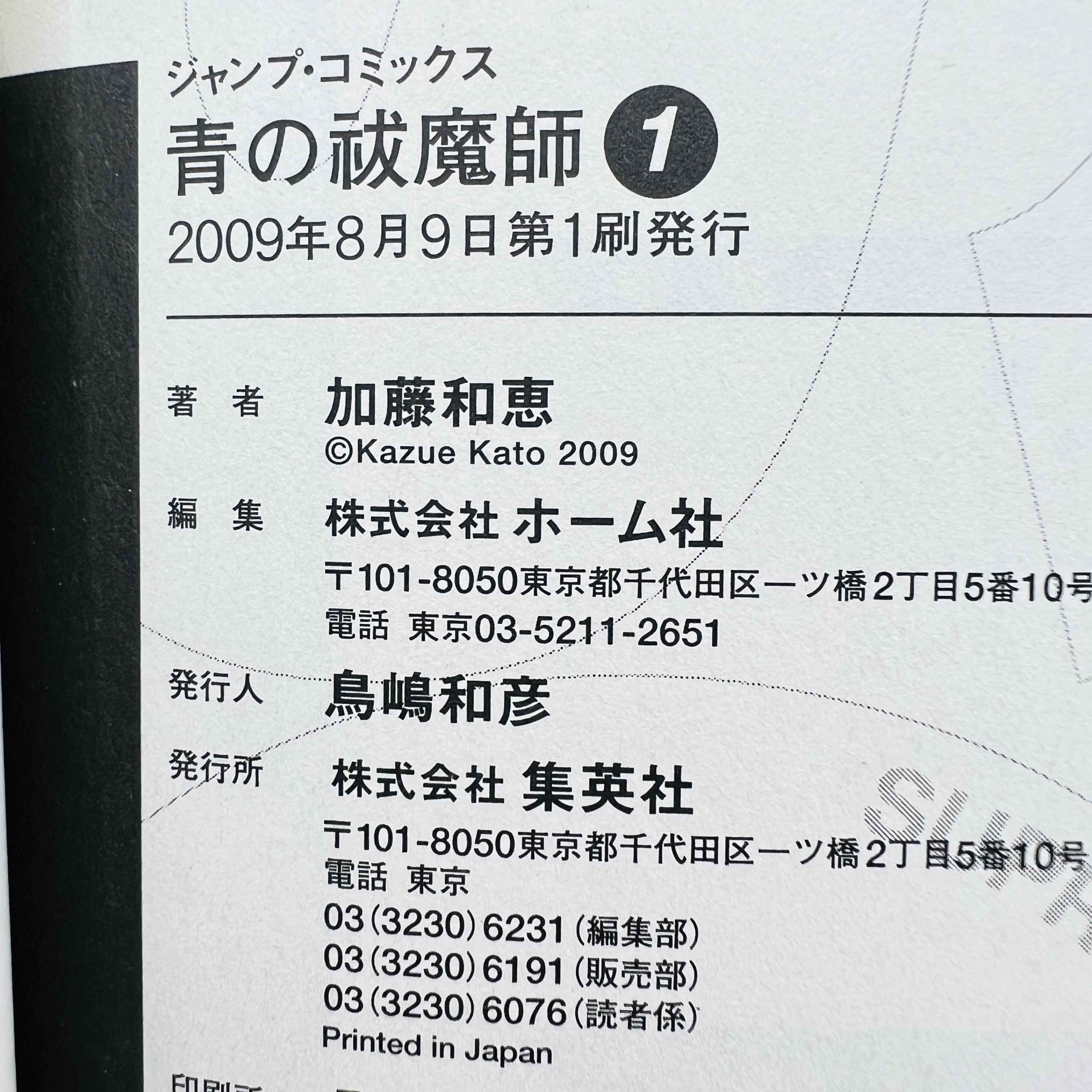 Blue Exorcist - Volume 01