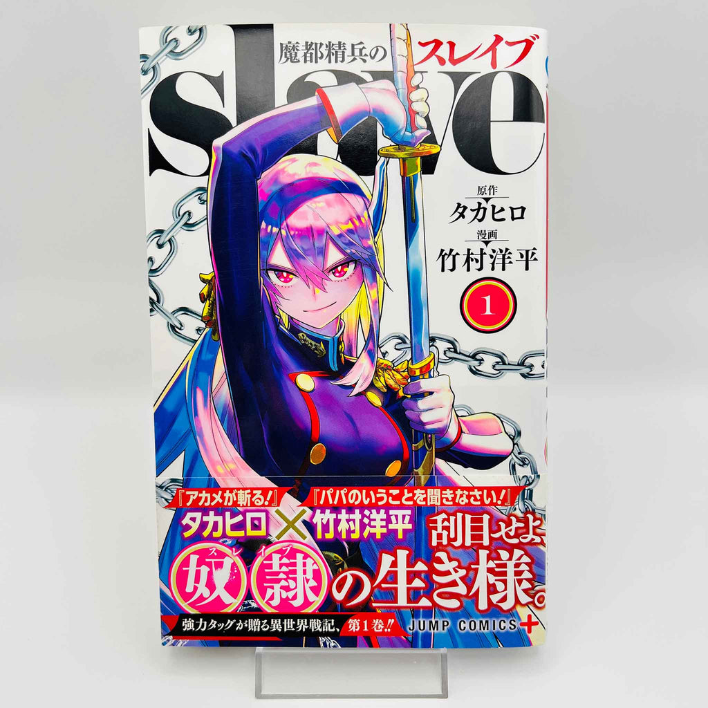 Chained Soldier - Volume 01 /w Obi