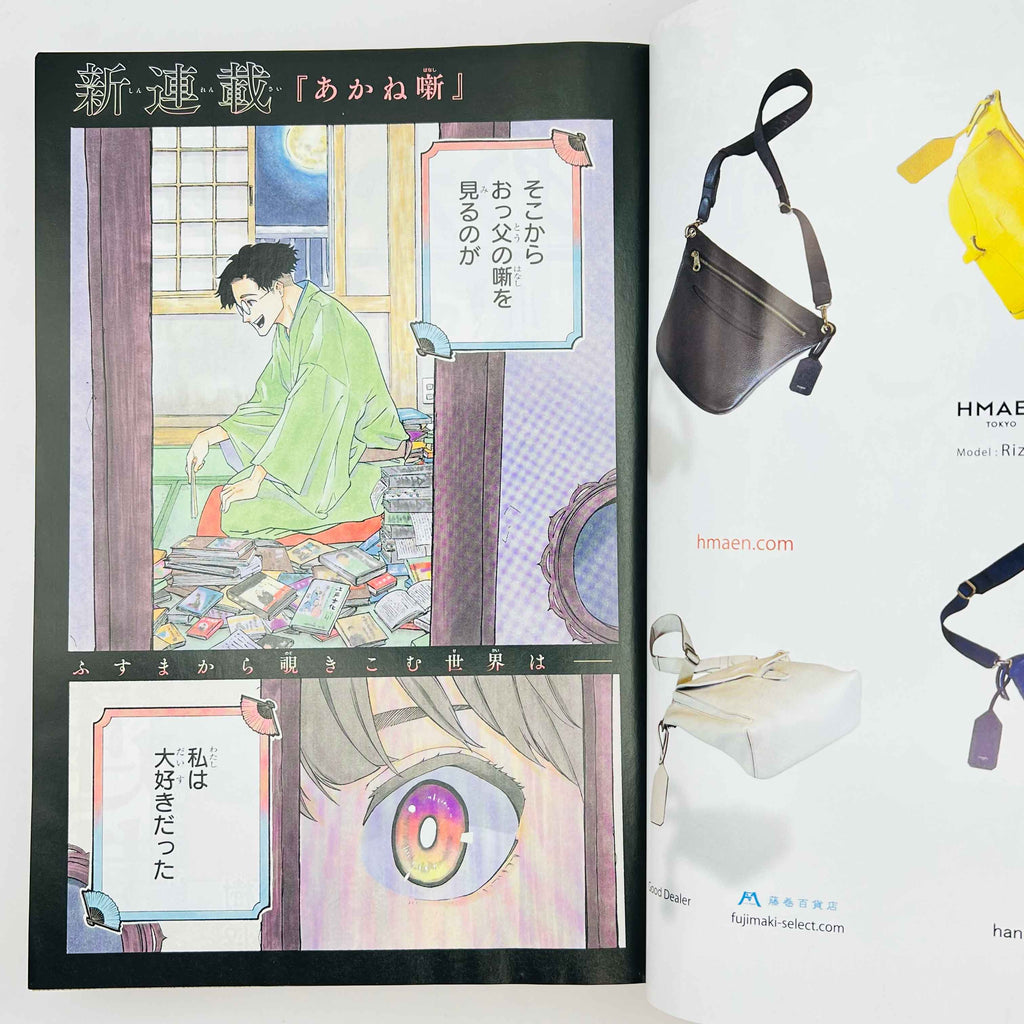 Weekly Shonen Jump - 2022 No. 11 (Akane Banashi 1st Issue)