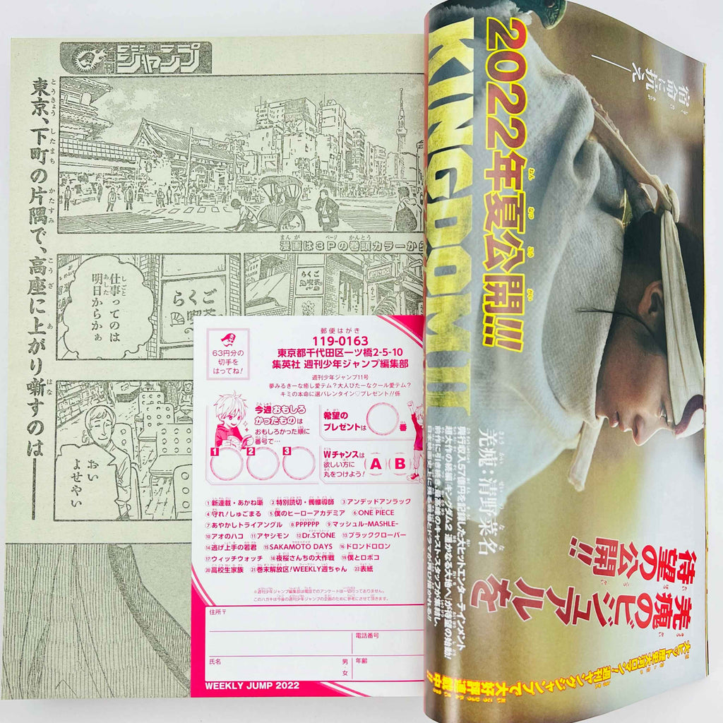 Weekly Shonen Jump - 2022 No. 11 (Akane Banashi 1st Issue)