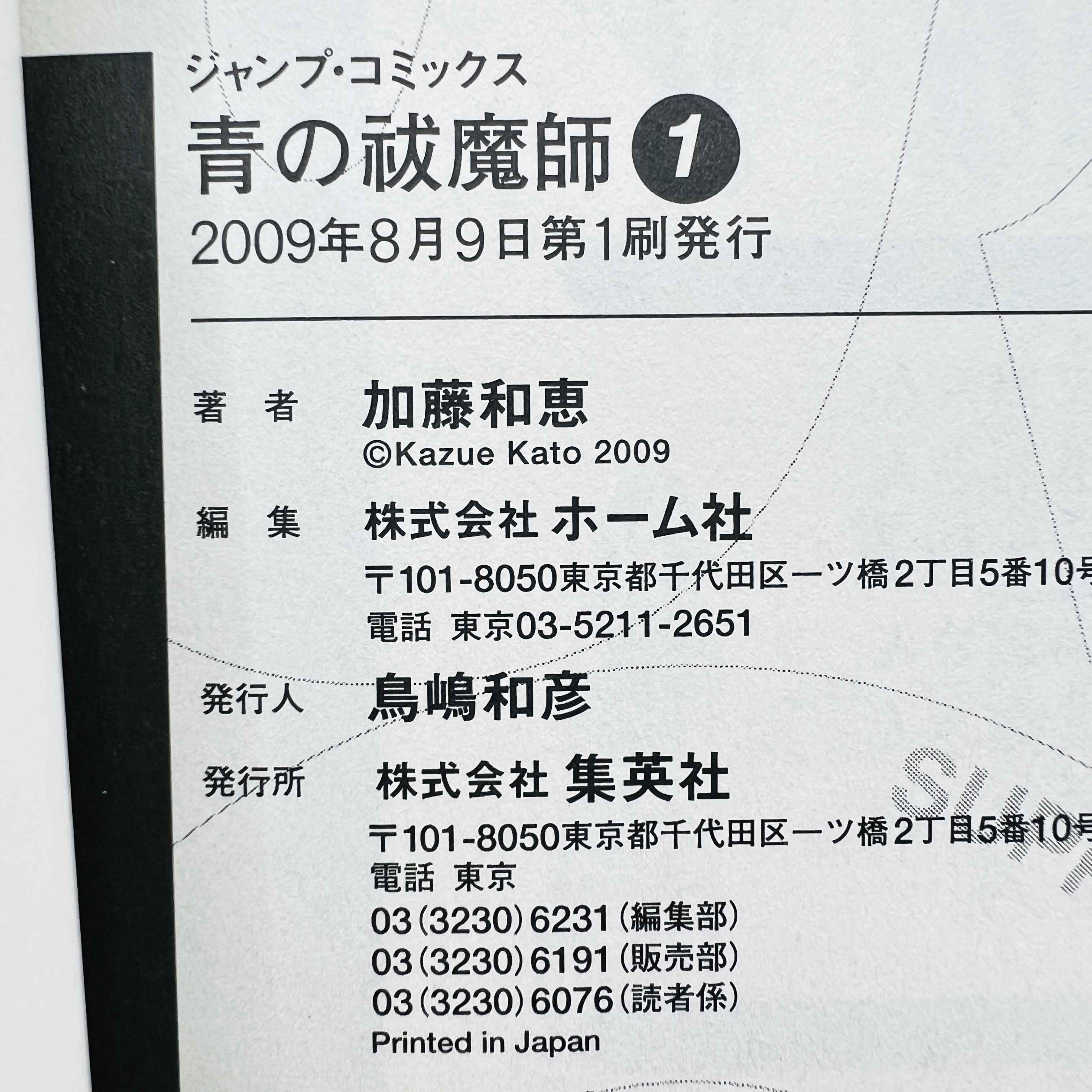 Blue Exorcist - Volume 01