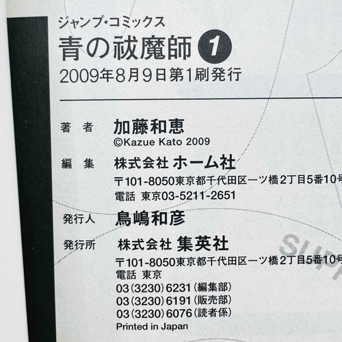 Blue Exorcist - Volume 01