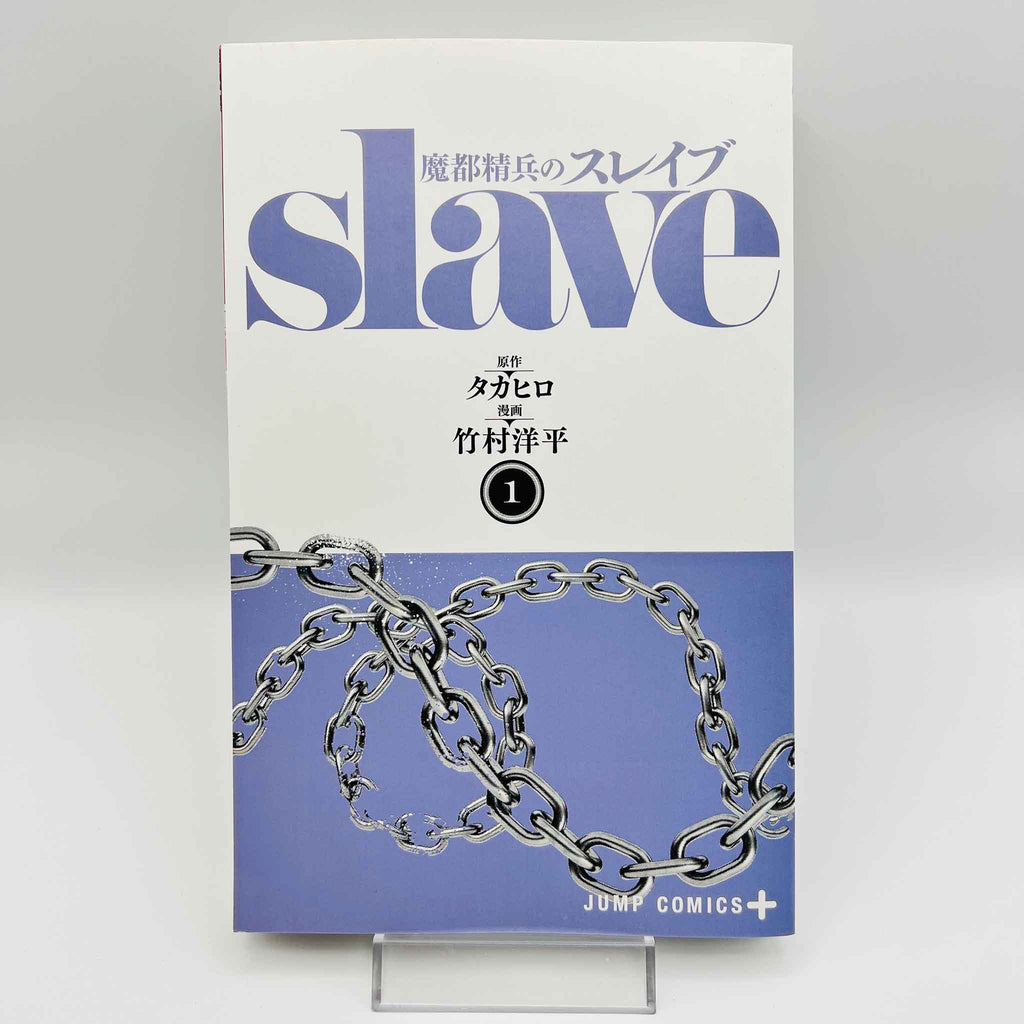 Chained Soldier - Volume 01 /w Obi