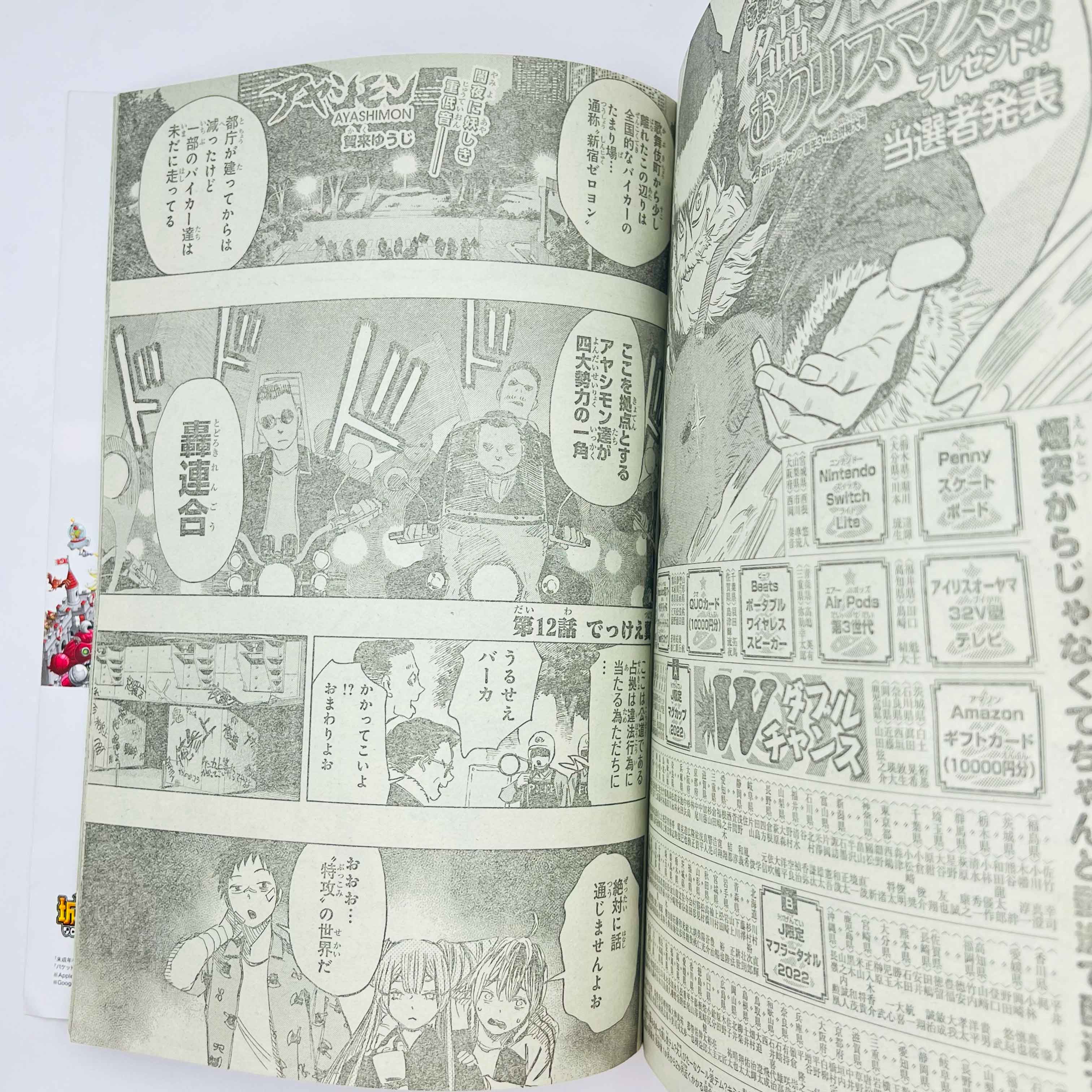 Weekly Shonen Jump - 2022 No. 11 (Akane Banashi 1st Issue)