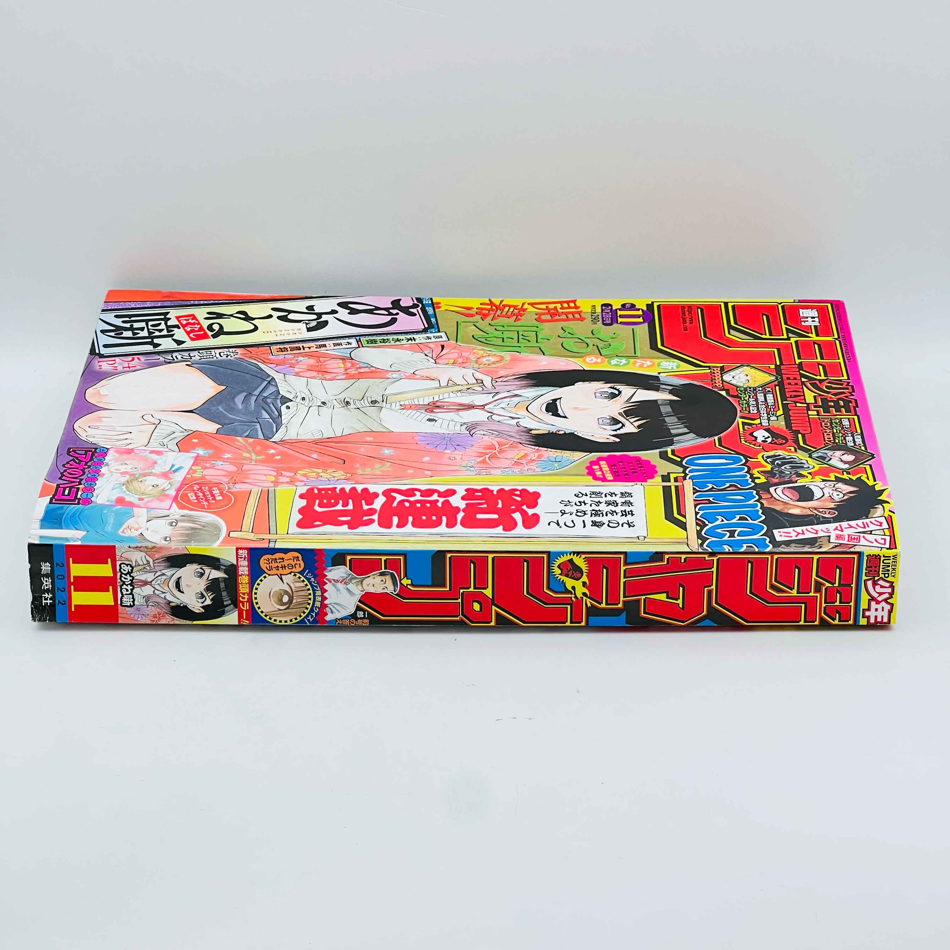 Weekly Shonen Jump - 2022 No. 11 (Akane Banashi 1st Issue)