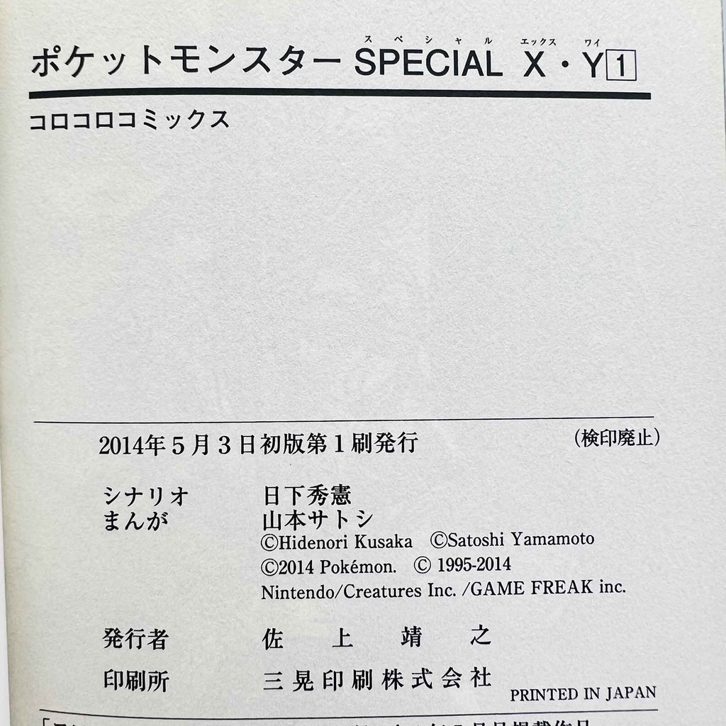 Pokemon Pocket Monster Special X Y - Volume 01