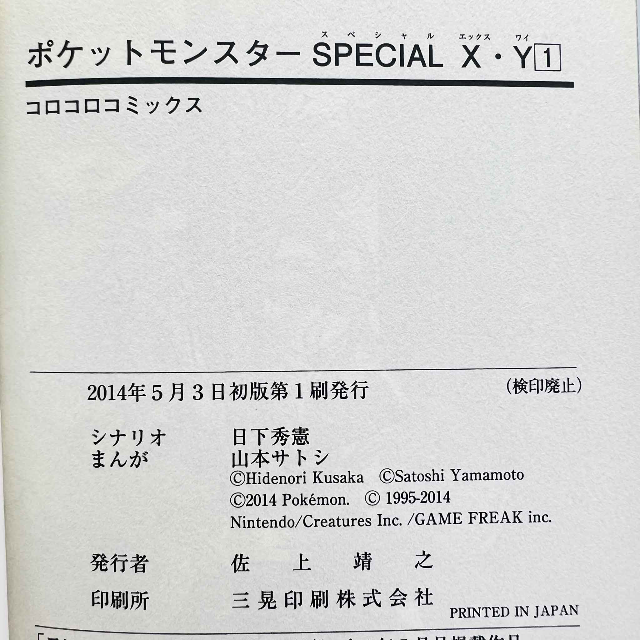 Pokemon Pocket Monster Special X Y - Volume 01