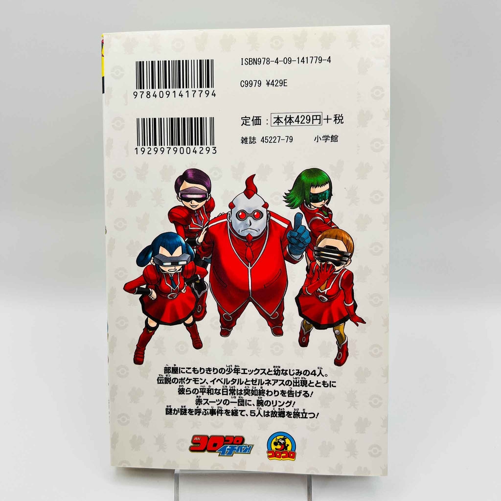 Pokemon Pocket Monster Special X Y - Volume 01