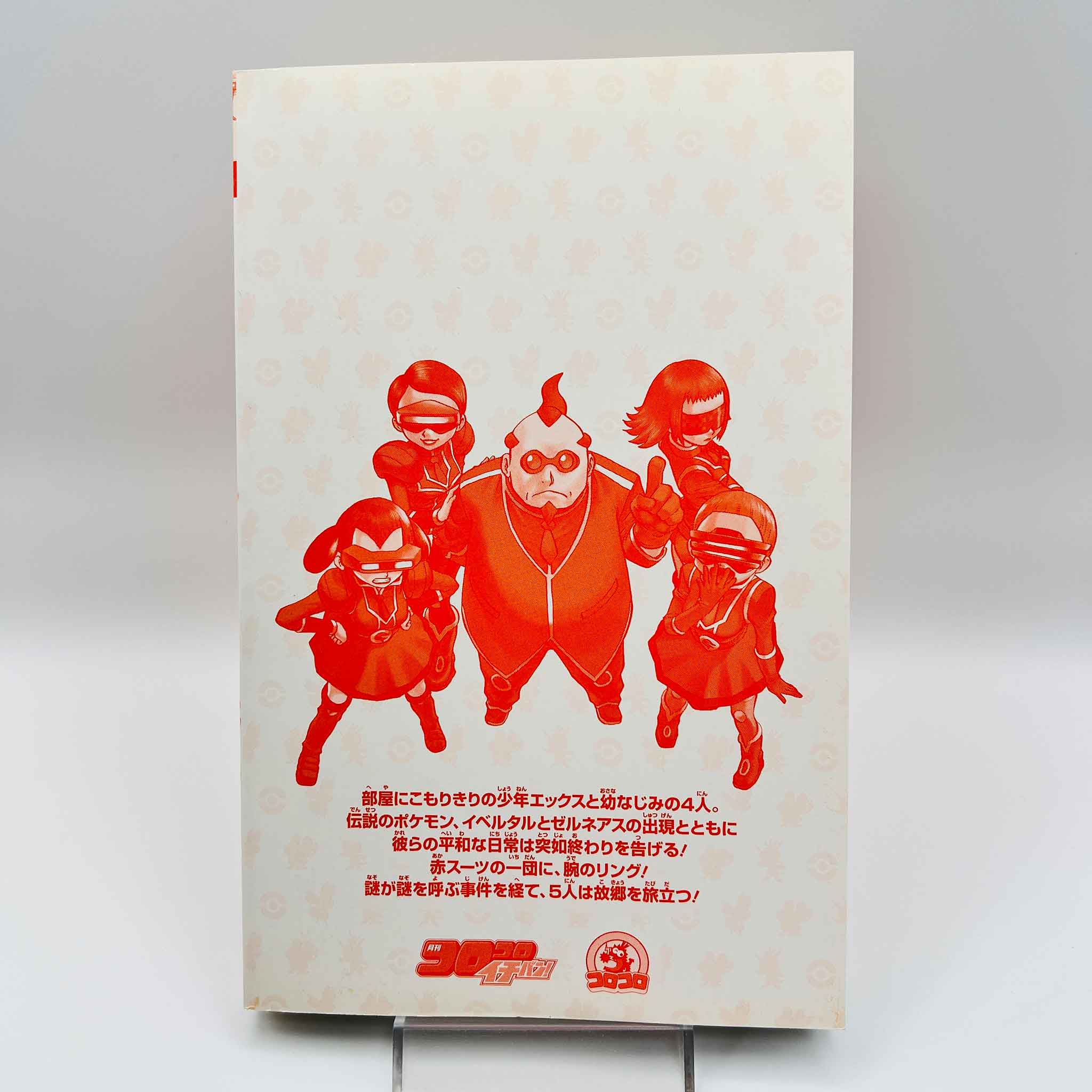 Pokemon Pocket Monster Special X Y - Volume 01