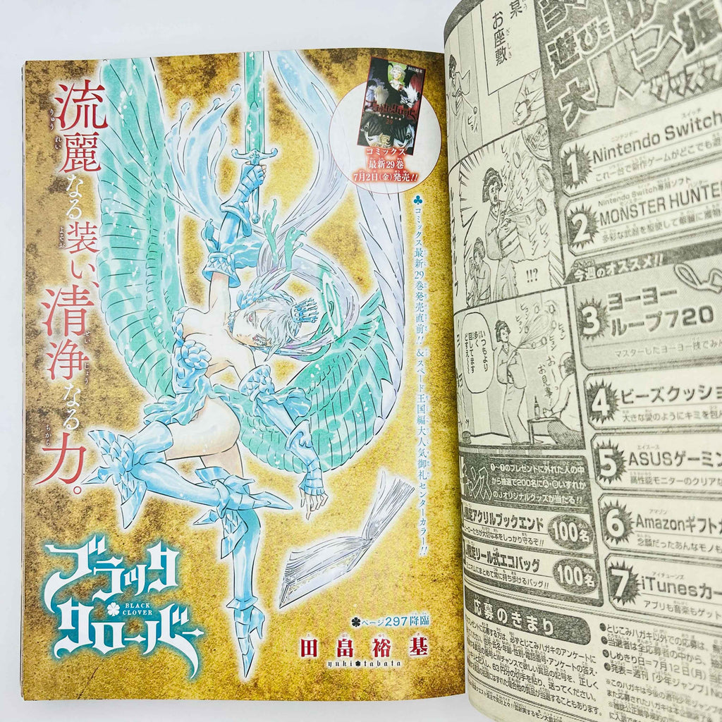 Weekly Shonen Jump - 2021 No. 30 (Red Hood 1st Issue)