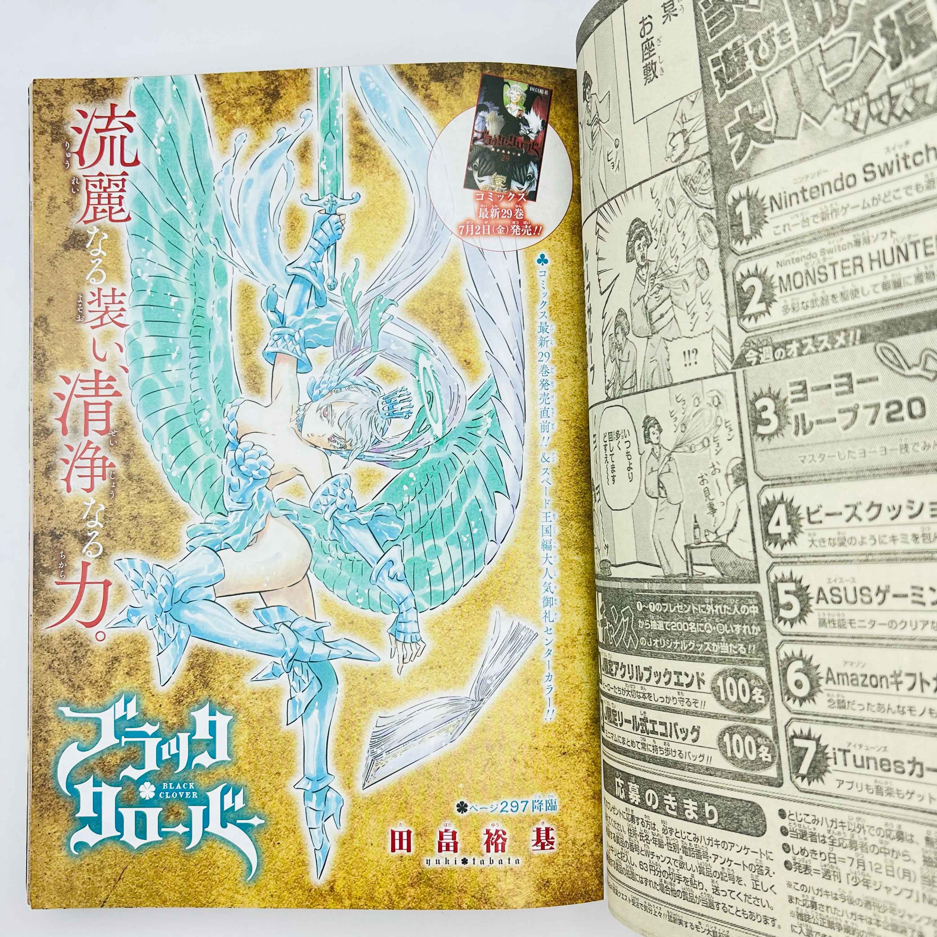 Weekly Shonen Jump - 2021 No. 30 (Red Hood 1st Issue)