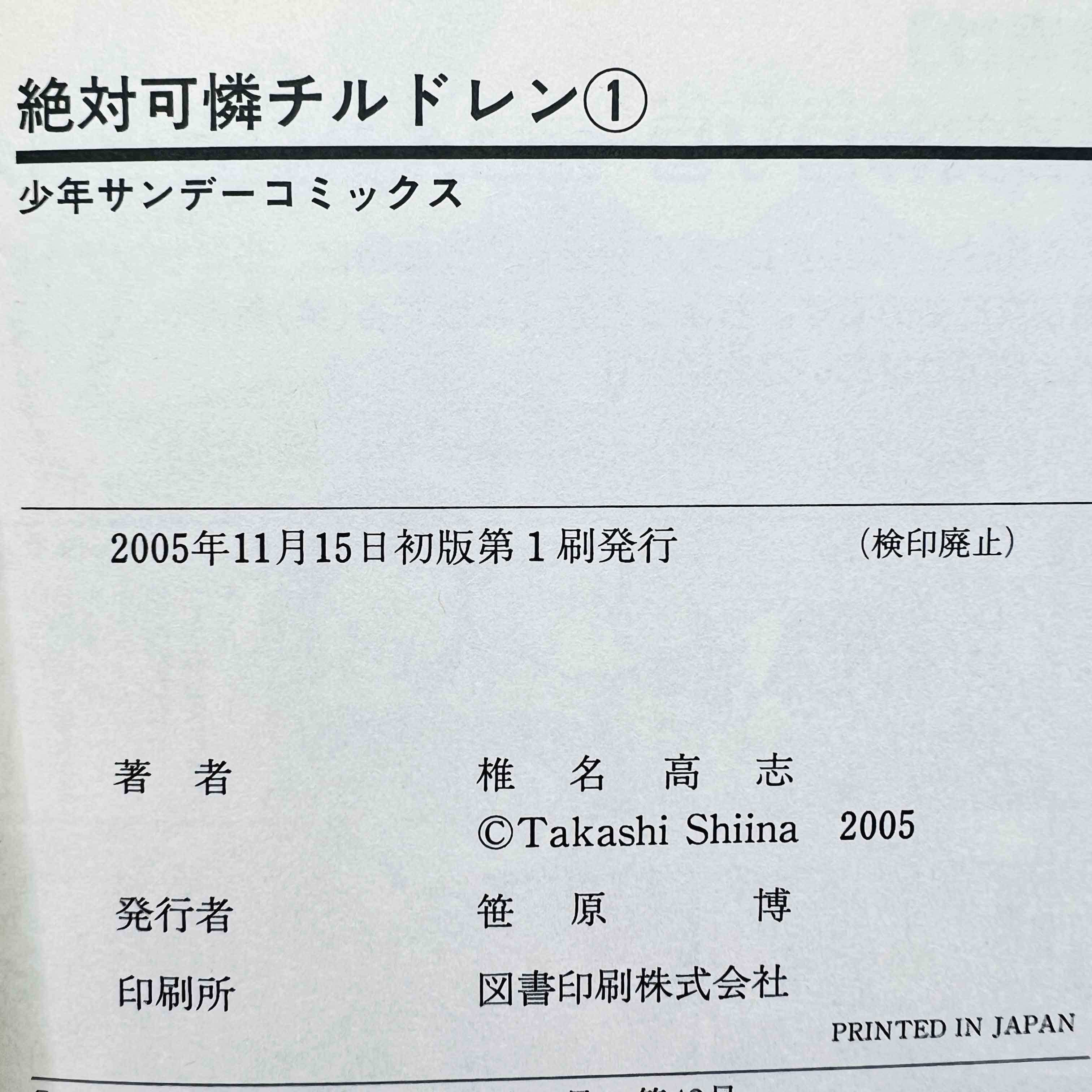 Zettai Karen Children - Psychic Squad - Volume 01 /w Obi