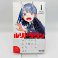 RuriDragon - Volume 01 /w Obi