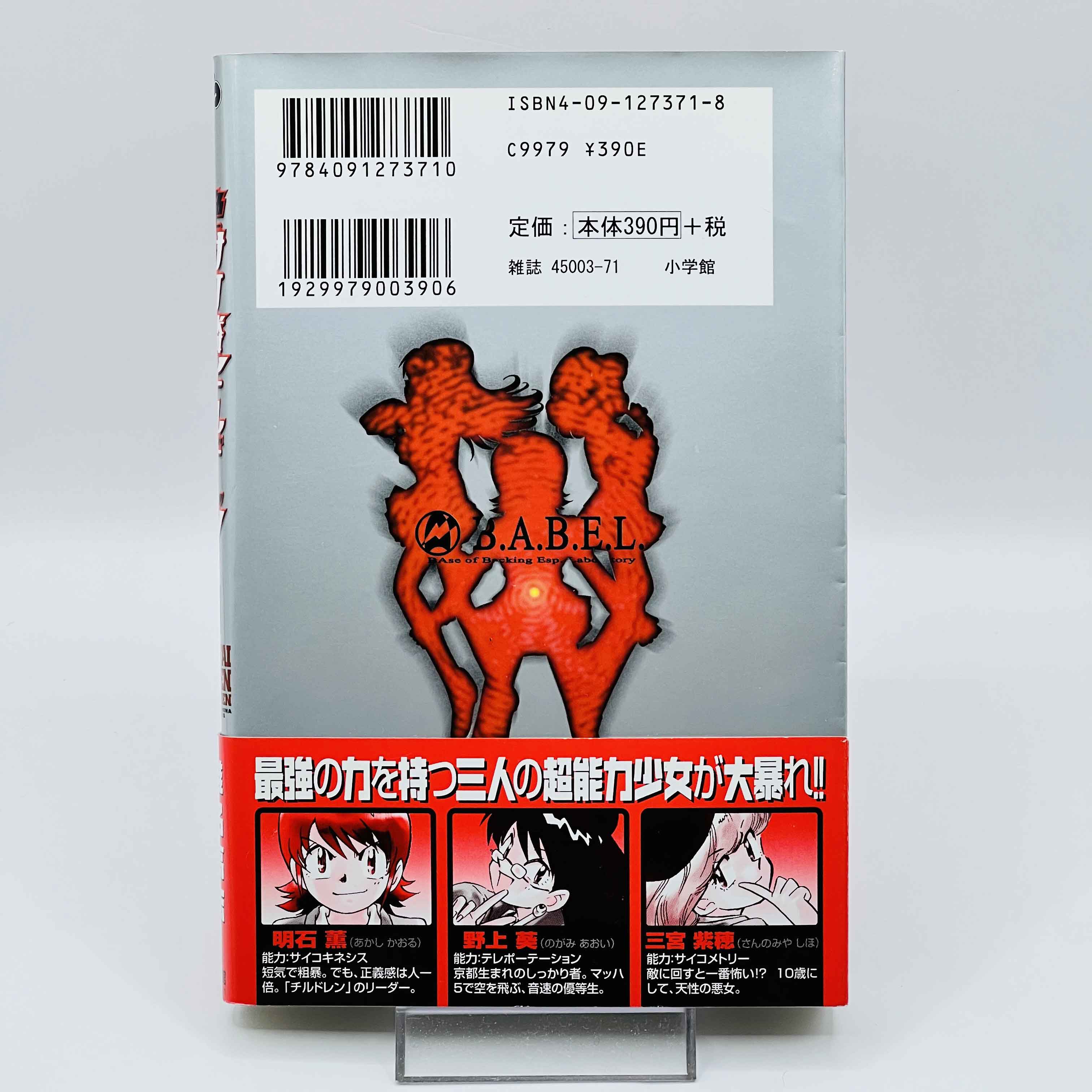 Zettai Karen Children - Psychic Squad - Volume 01 /w Obi