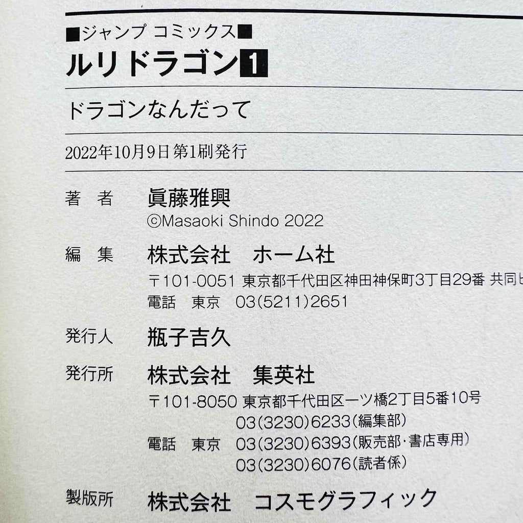 RuriDragon - Volume 01 /w Obi