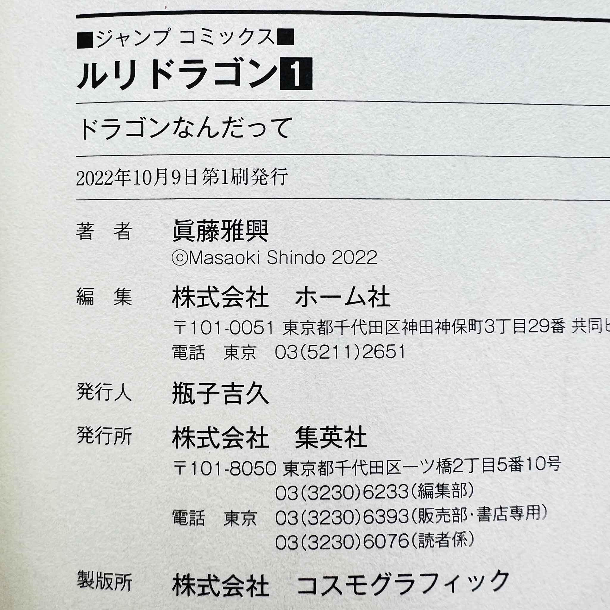 RuriDragon - Volume 01 /w Obi
