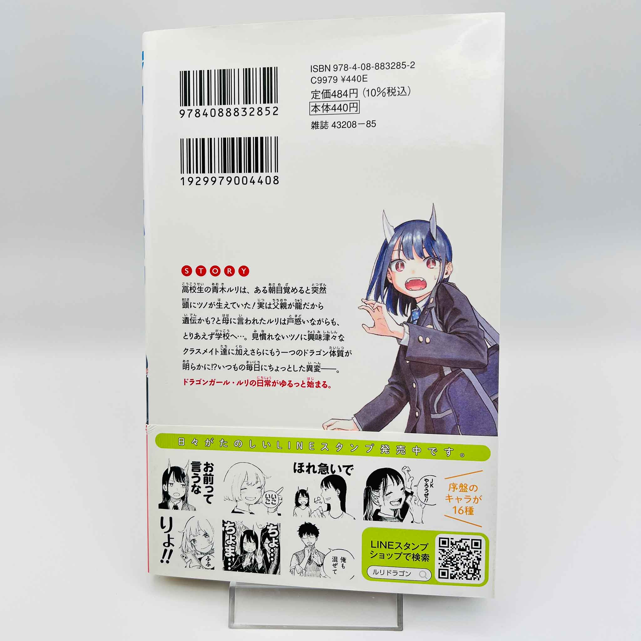 RuriDragon - Volume 01 /w Obi