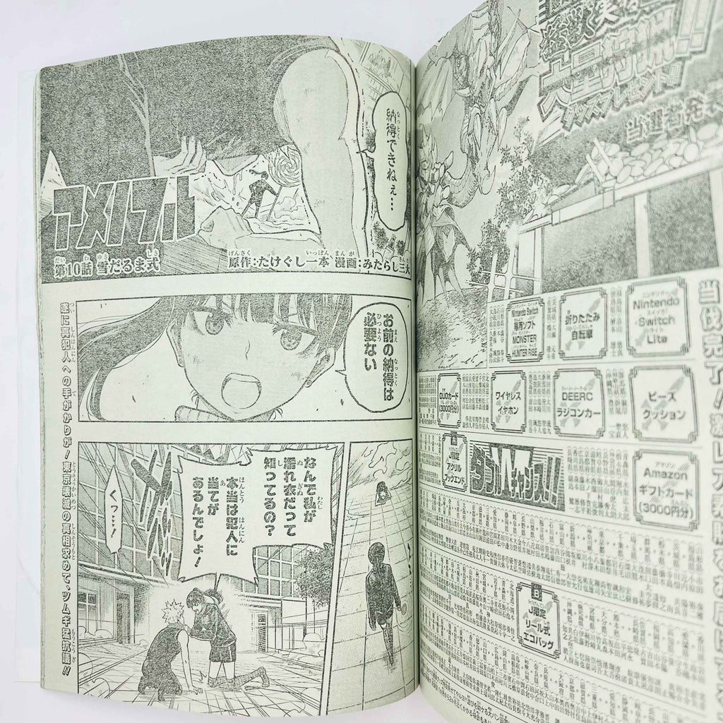 Weekly Shonen Jump - 2021 No. 30 (Red Hood 1st Issue)