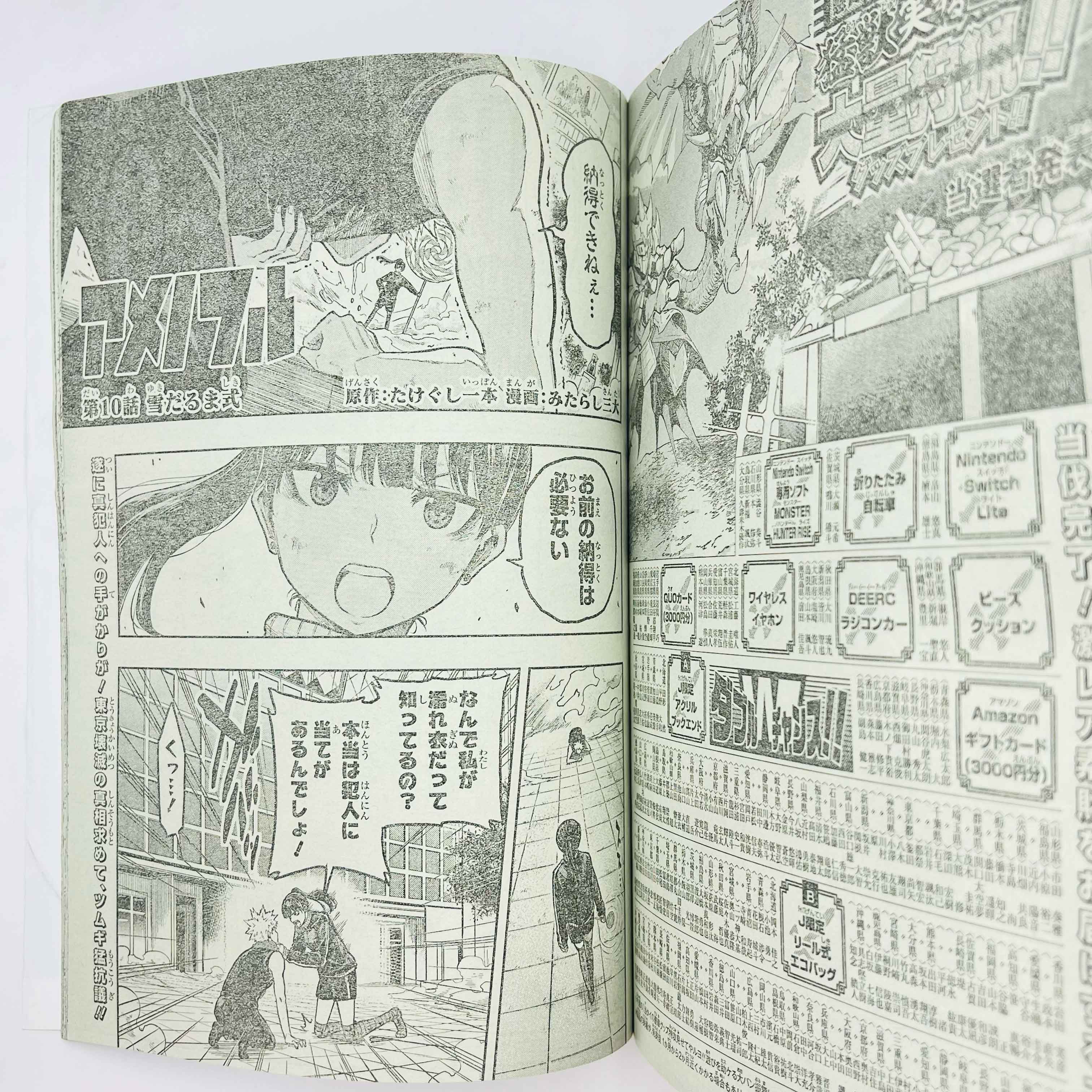 Weekly Shonen Jump - 2021 No. 30 (Red Hood 1st Issue)