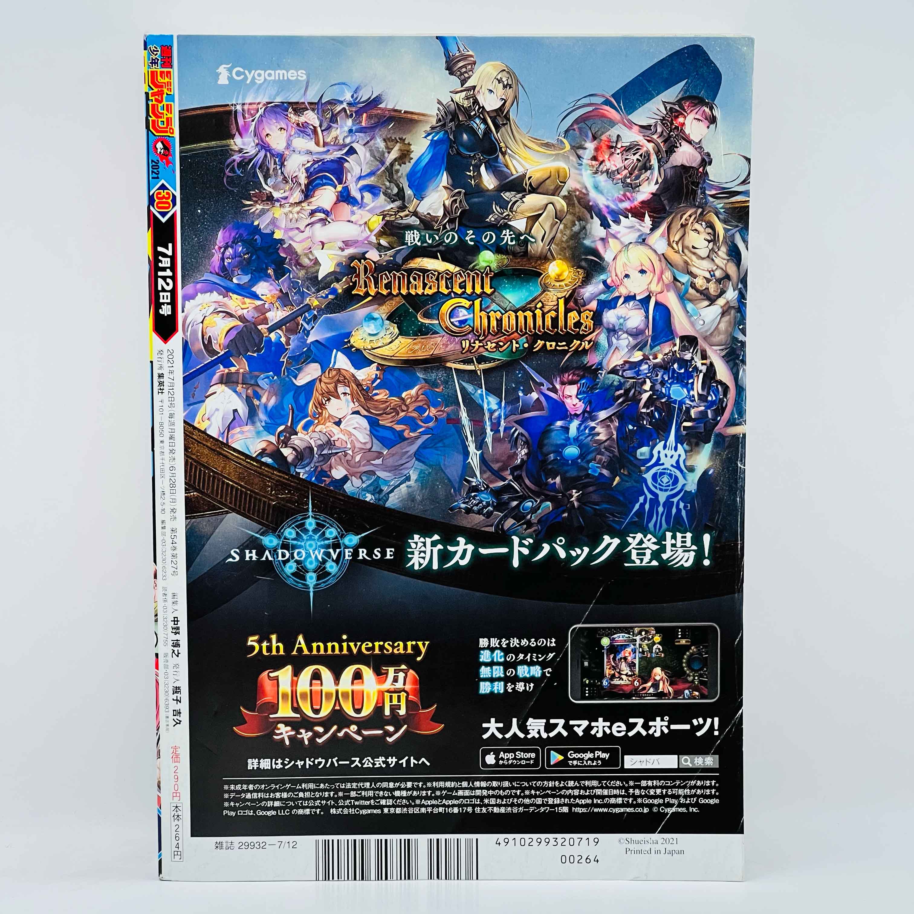 Weekly Shonen Jump - 2021 No. 30 (Red Hood 1st Issue)