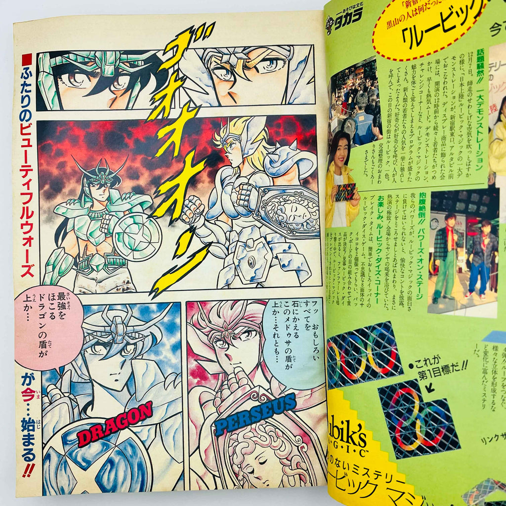 Weekly Shonen Jump - 1987 No. 7 (Saint Seiya 1st Anniversary)