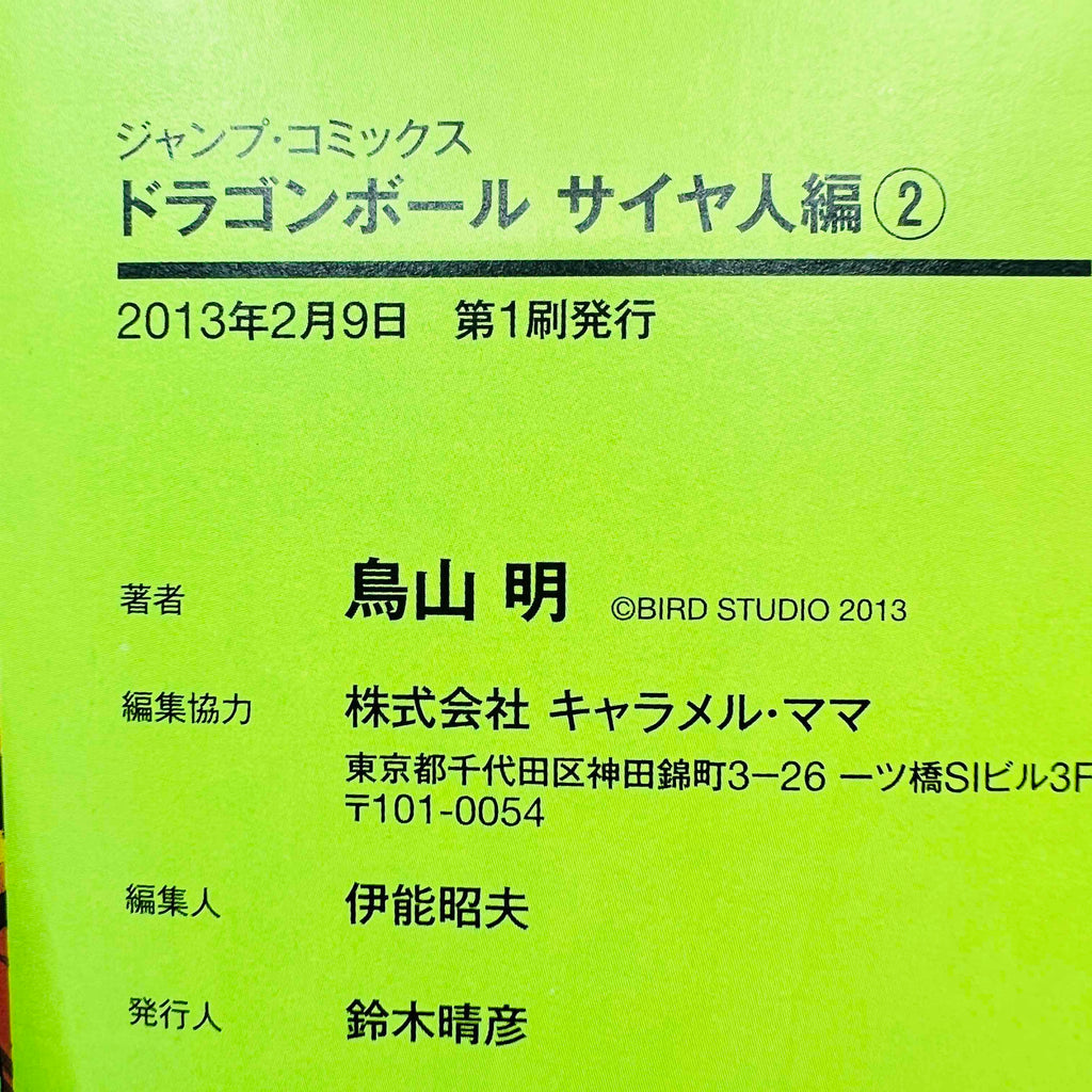 Dragon Ball - Full Color (Complete Saiyajin Ark 01 02 03) + Postcards