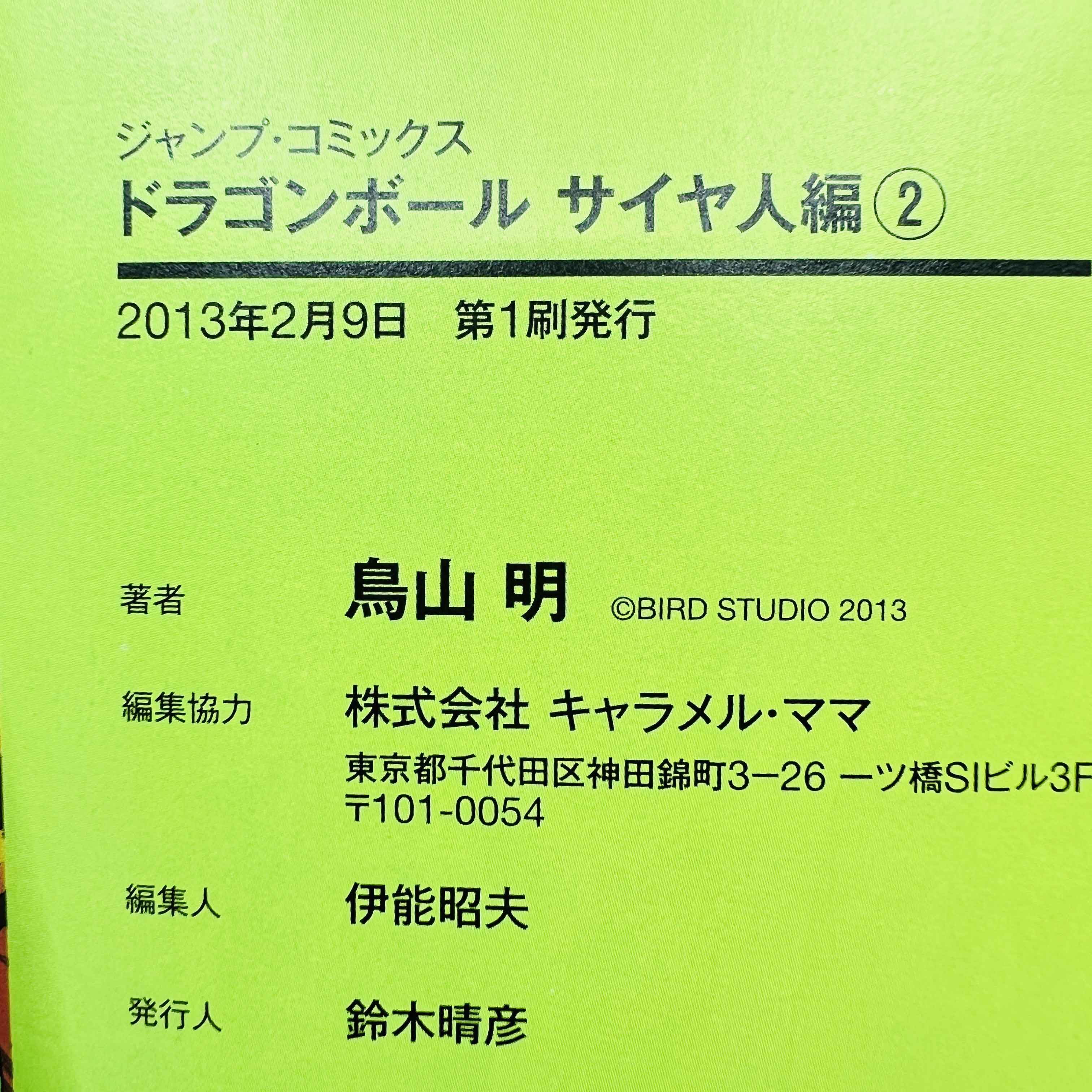 Dragon Ball - Full Color (Complete Saiyajin Ark 01 02 03) + Postcards