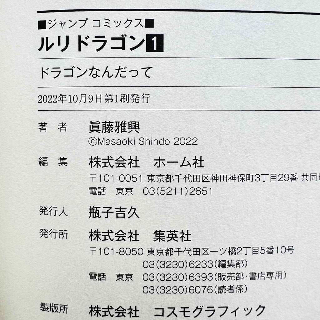 RuriDragon - Volume 01 /w Obi