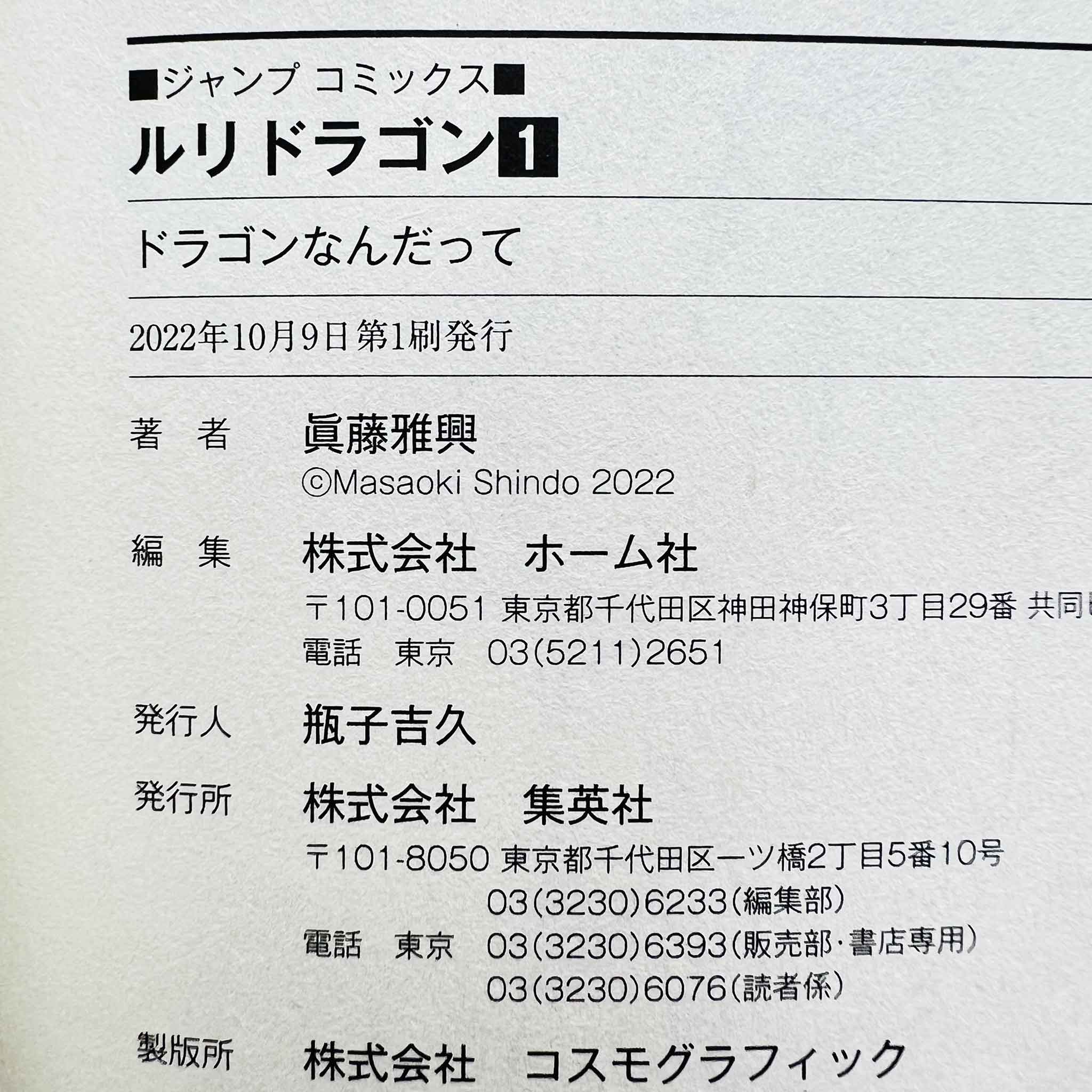 RuriDragon - Volume 01 /w Obi